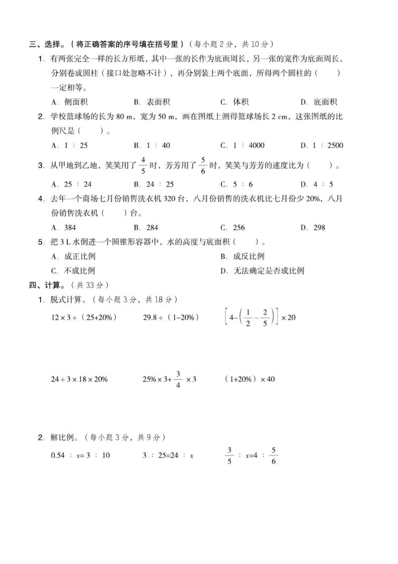 六年级下数学期中模拟测试卷《西师版》_抖汇吧