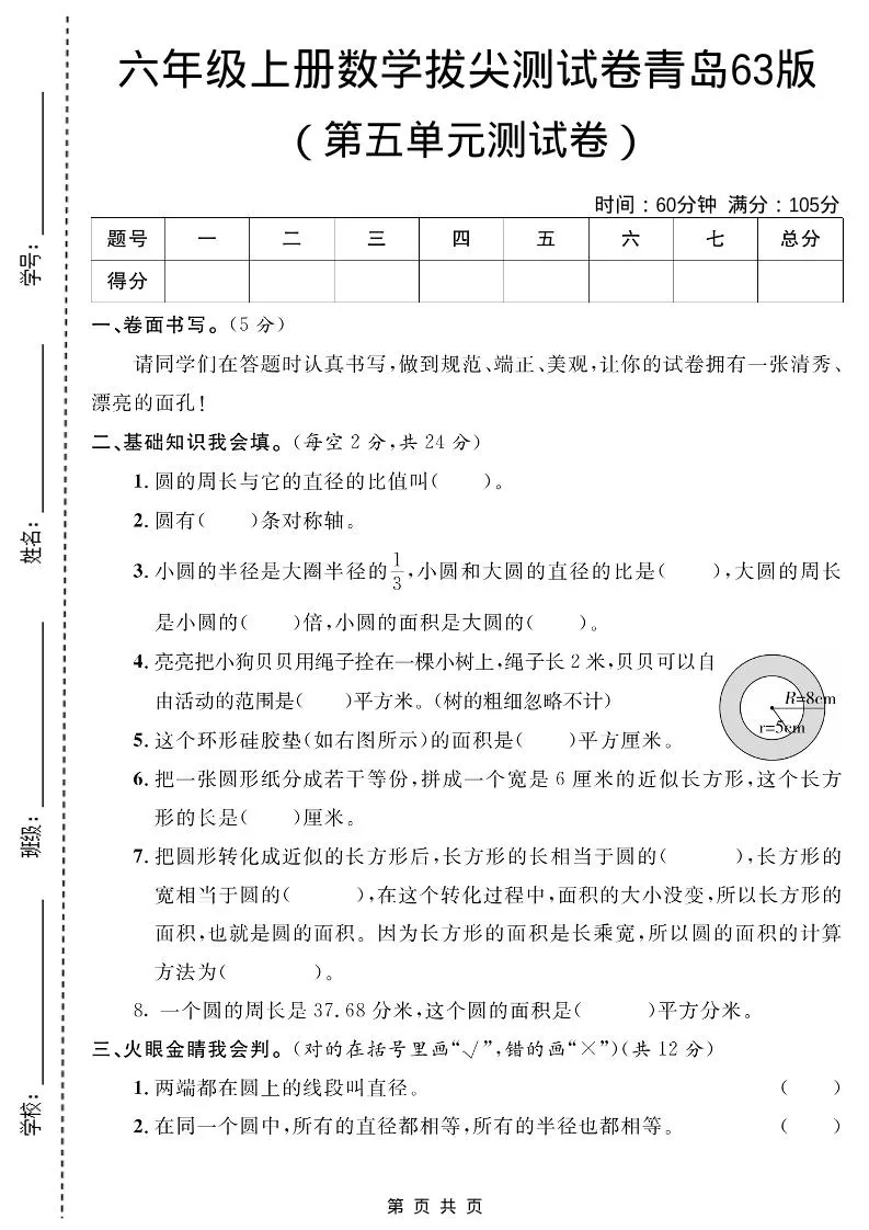 六年级上数学第五单元测试卷2《青岛63版》