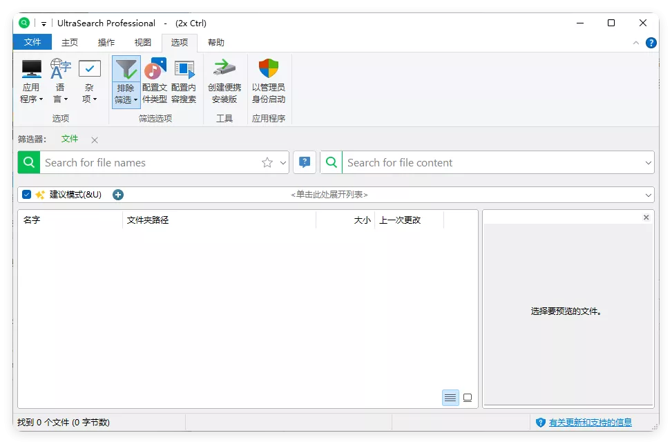 UltraSearch搜索v4.9.2.1208便携版 UltraSearch搜索v4.9.2.1208便携版