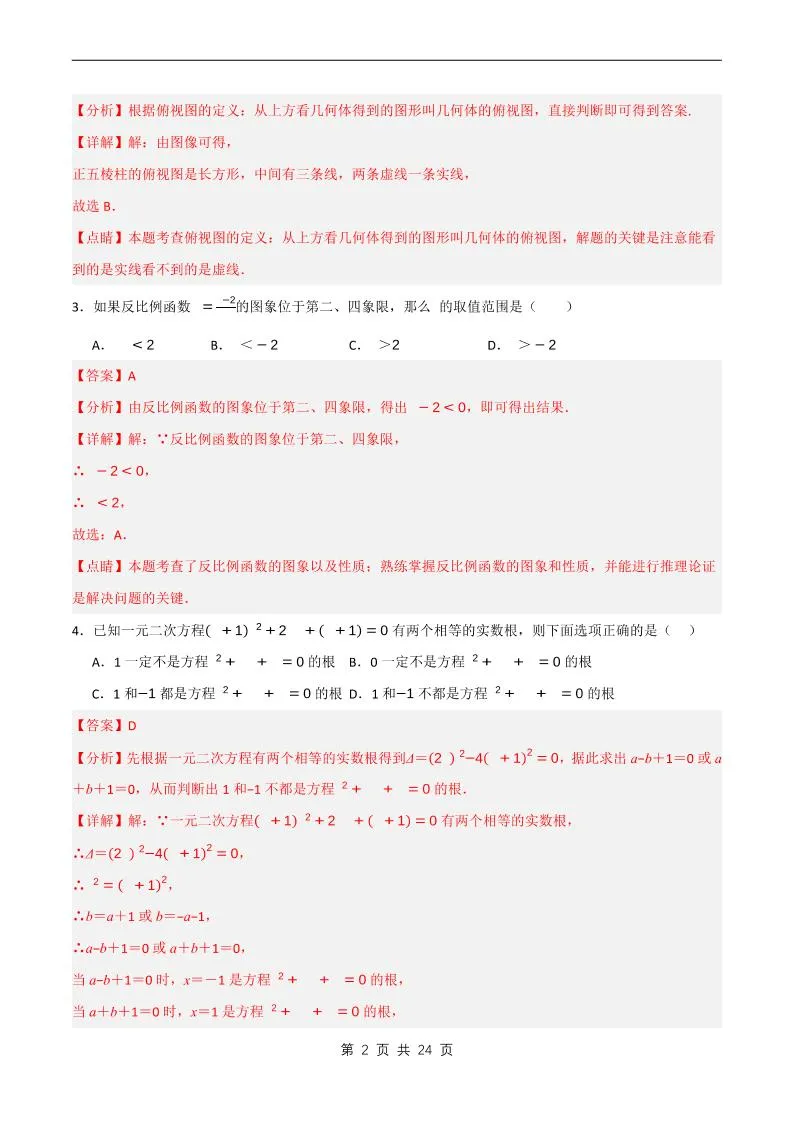 九年级上数学期末试卷解析《北师大版》_抖汇吧