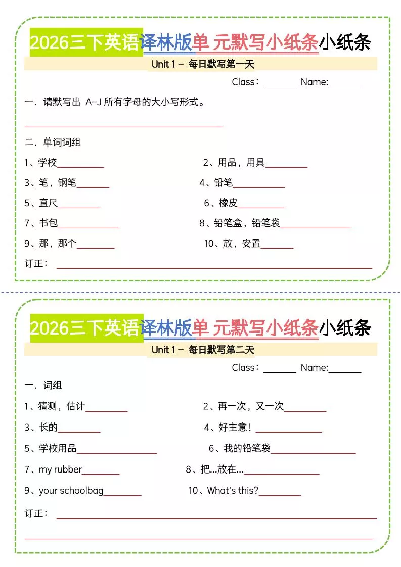 三年级下英语单元默写小纸条《译林版》