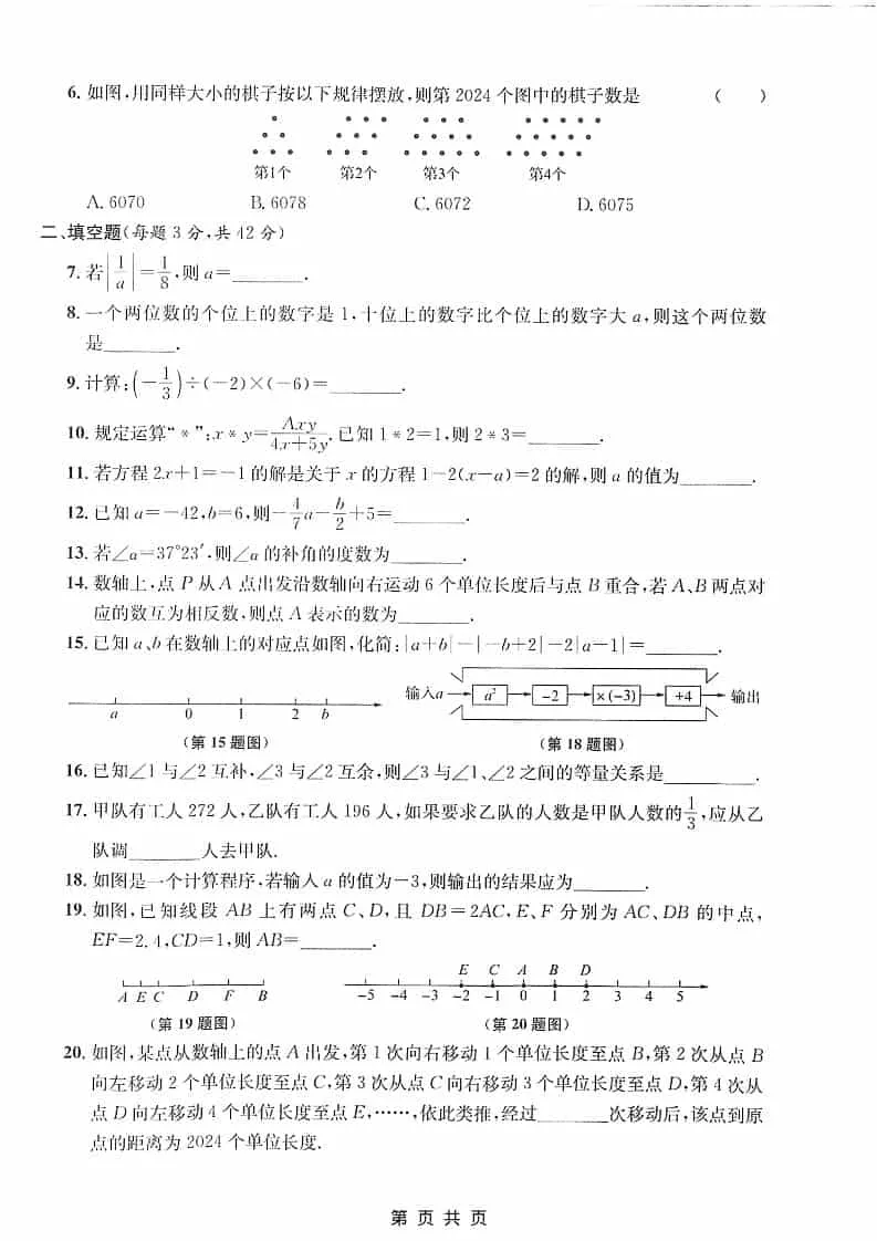 六年级上数学期末质量检测卷《沪教版》_抖汇吧