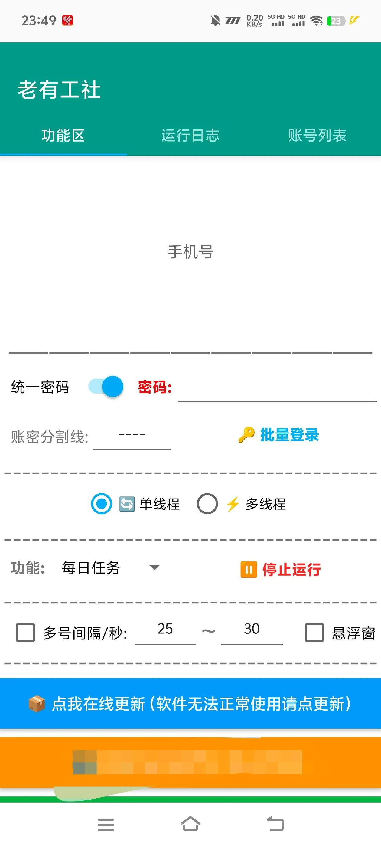 『高端精品』最新养老项目-老友工社短视频协议挂机项目刷广告的养老金单号5元左右『月卡协议助手+使用教程』