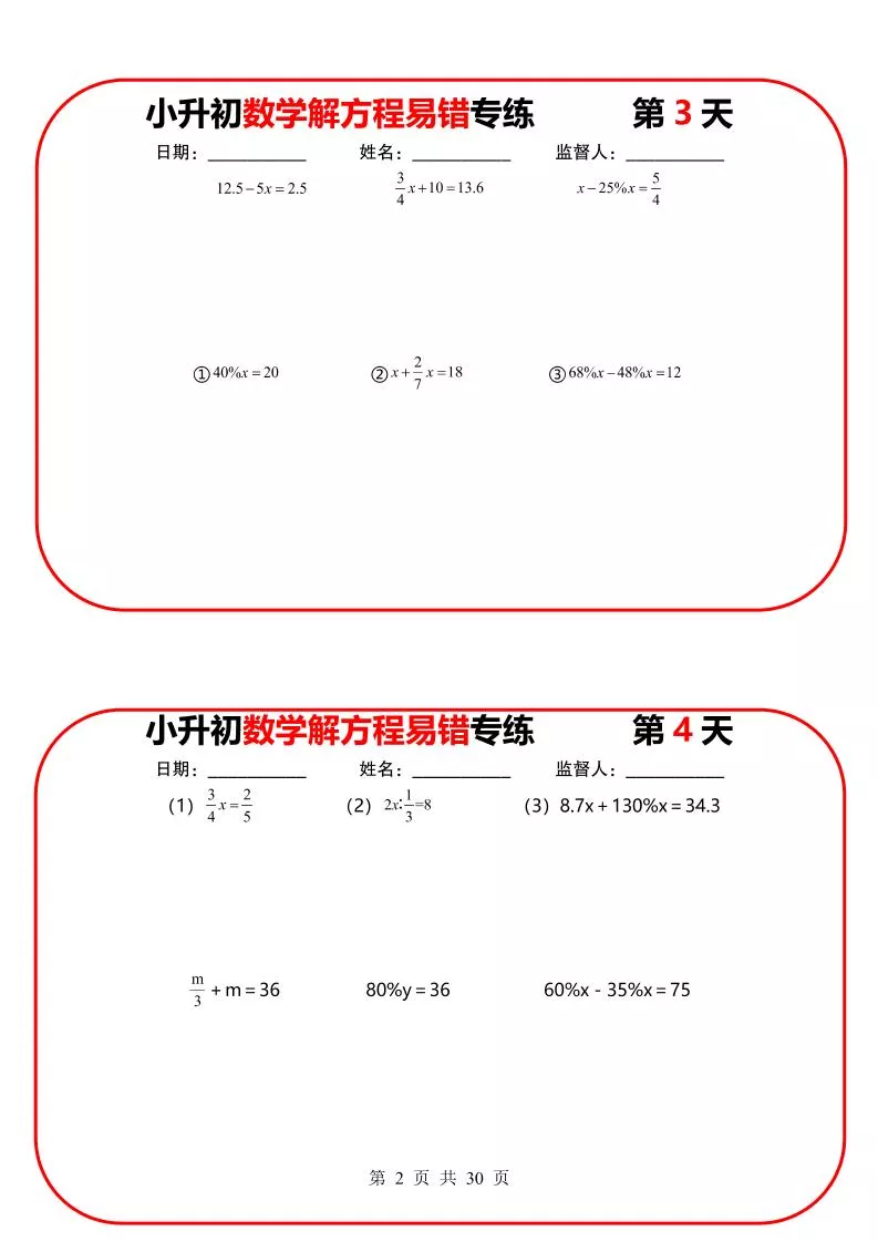 六年级下数学解方程易错专练13天_抖汇吧