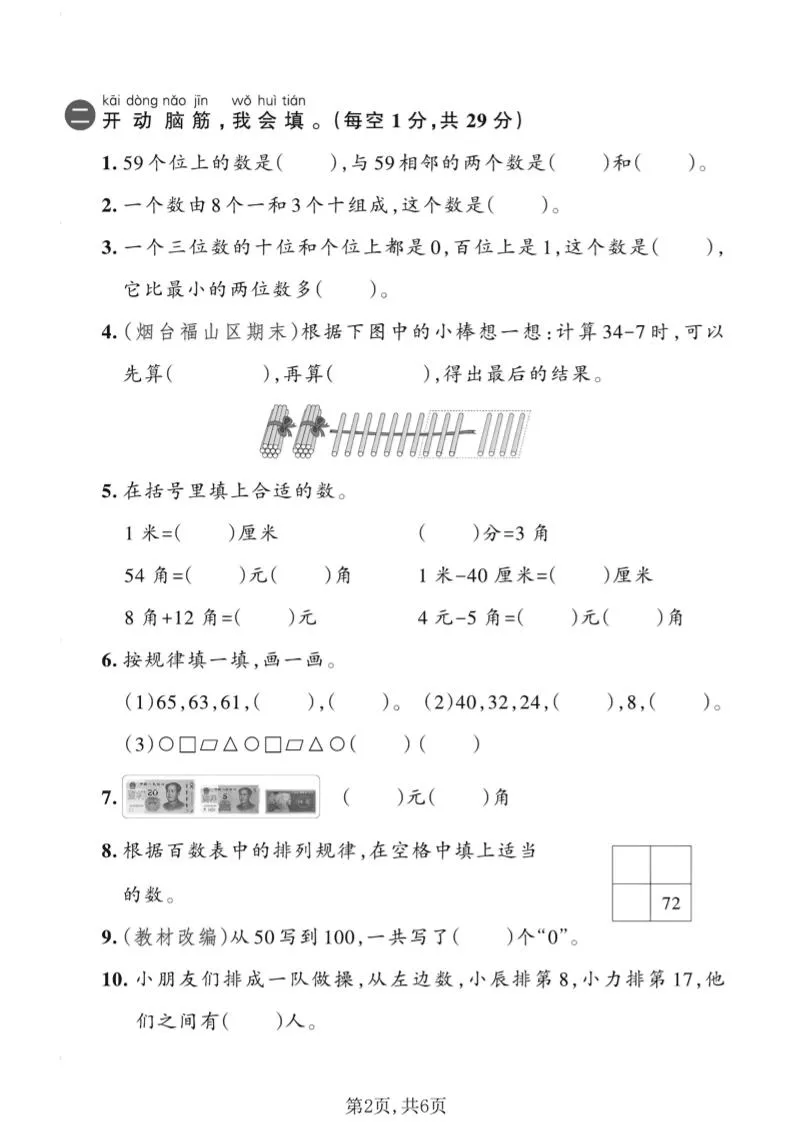 一年级下数学期末模拟测试卷2《青岛五四版》_抖汇吧