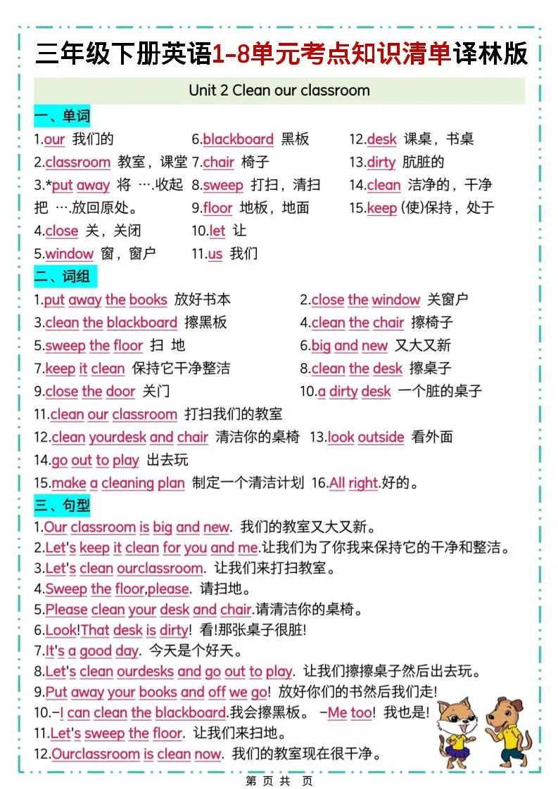 三下译林版英语1-8单元考点知识清单_抖汇吧