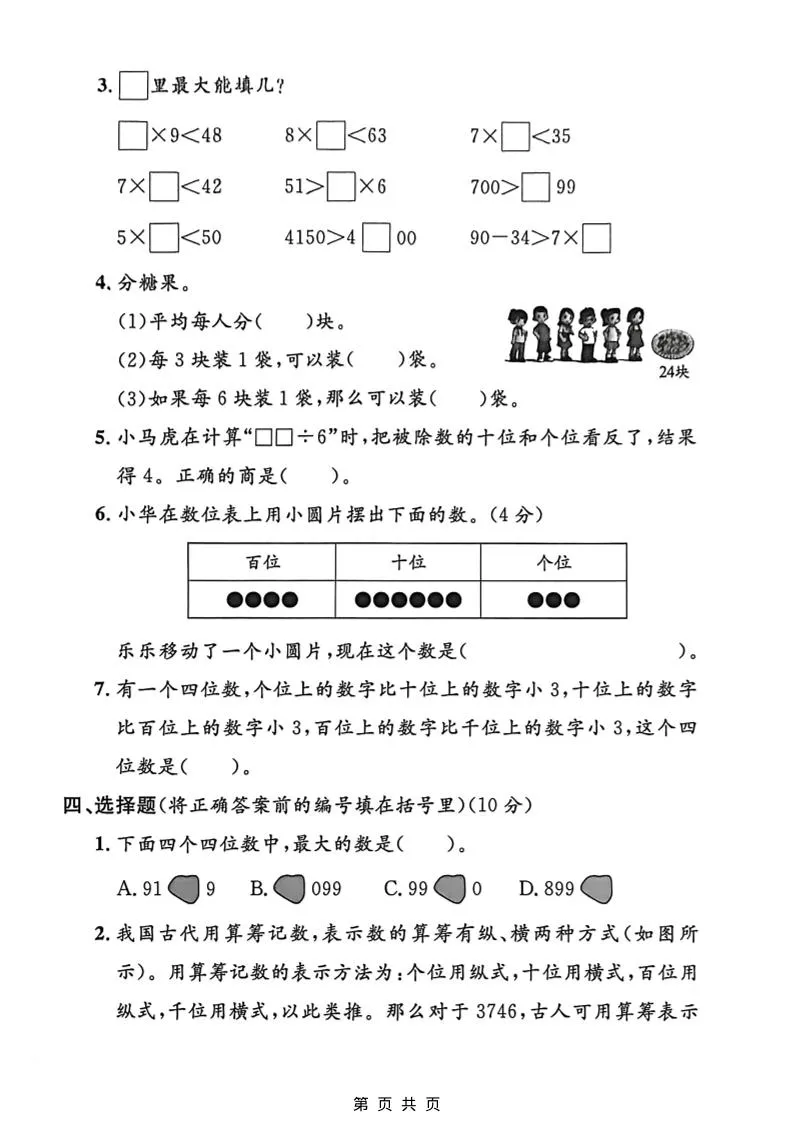 二年级下数学期中名校真题卷《沪教版》_抖汇吧