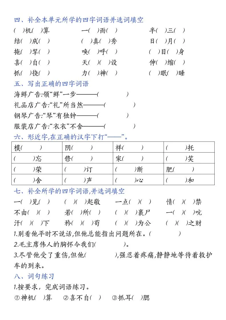 五年级下语文期中复习小测_抖汇吧