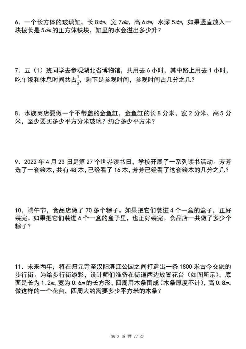 五年级下数学必考重点应用题母题120道_抖汇吧
