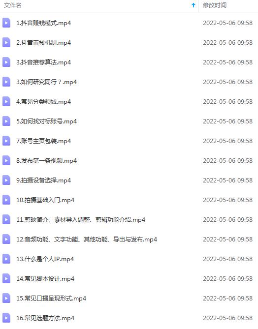 抖音视频变现课程：带你学习如何制作带货+打造IP_抖汇吧