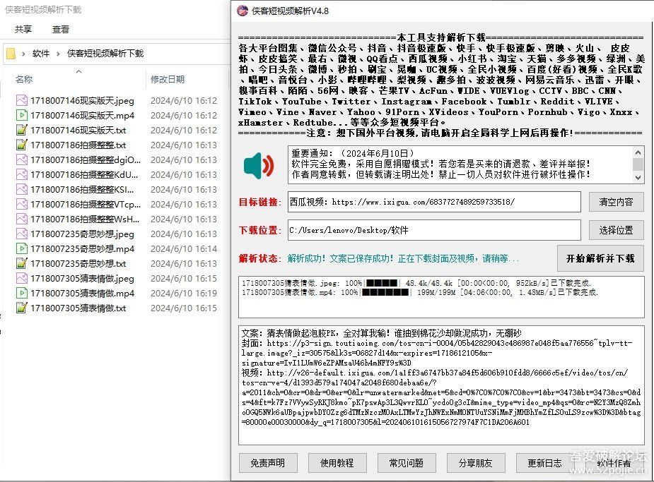 【电脑版(PC端)】侠客短视频解析去水印工具破解版 支持国内外众多短视频平台 V4.8