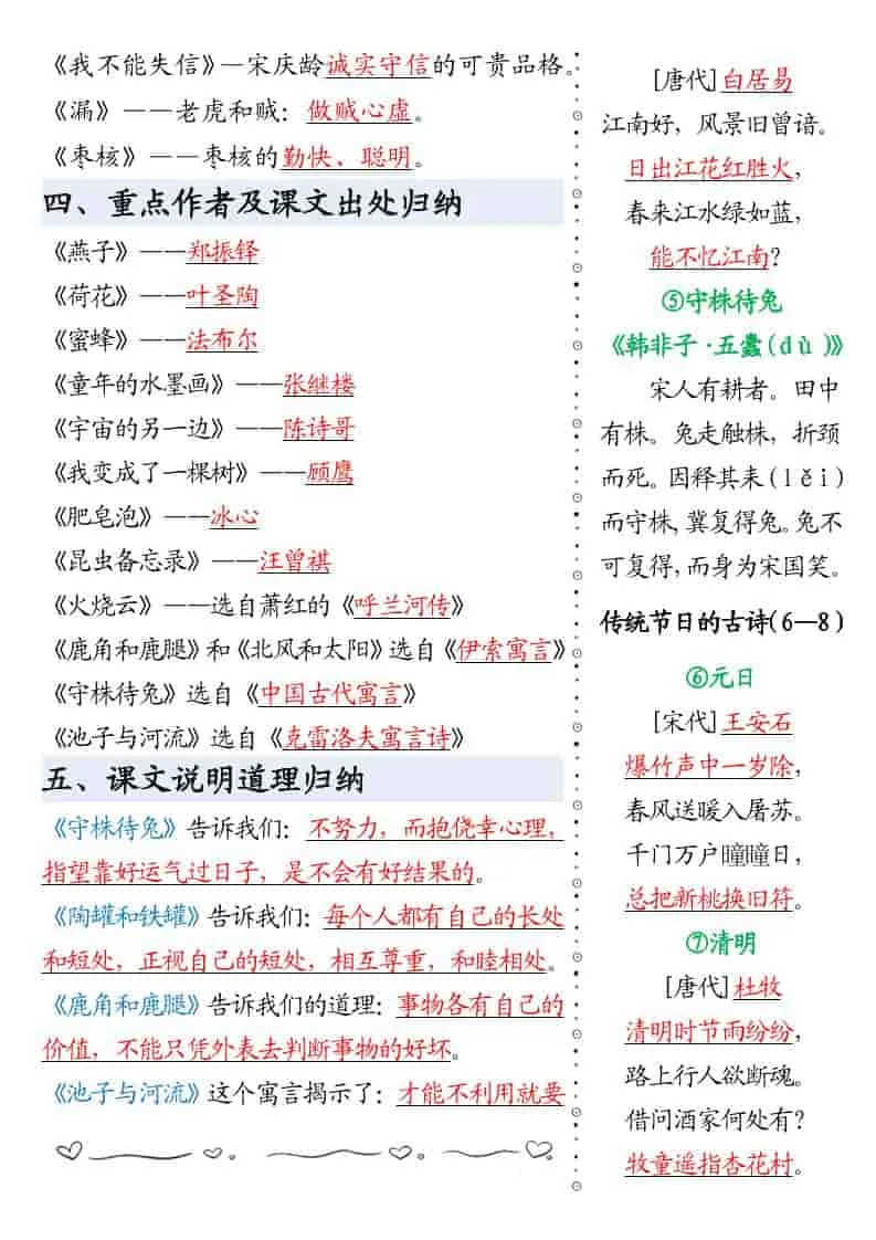 三年级下语文寒假预习必背知识点汇总_抖汇吧