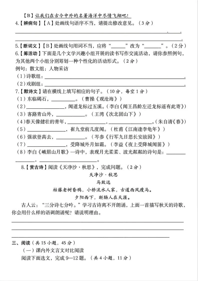 七年级上语文第一学期第一次月考卷_抖汇吧