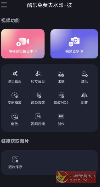 酷乐免费去水印v2.0.5高级版_抖汇吧