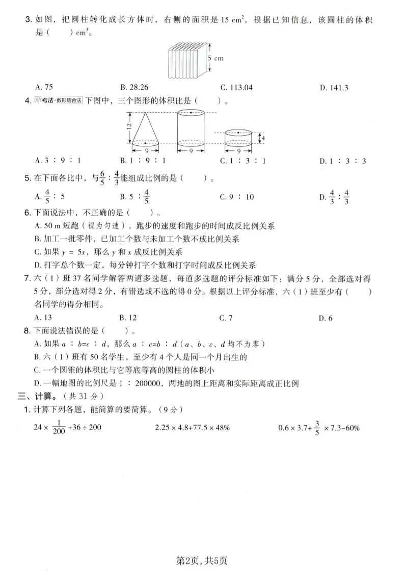 六年级下数学期中达标测试卷1《人教版》_抖汇吧