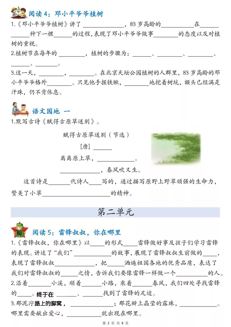 二年级下语文1-4单元按课文内容填空专项练习_抖汇吧