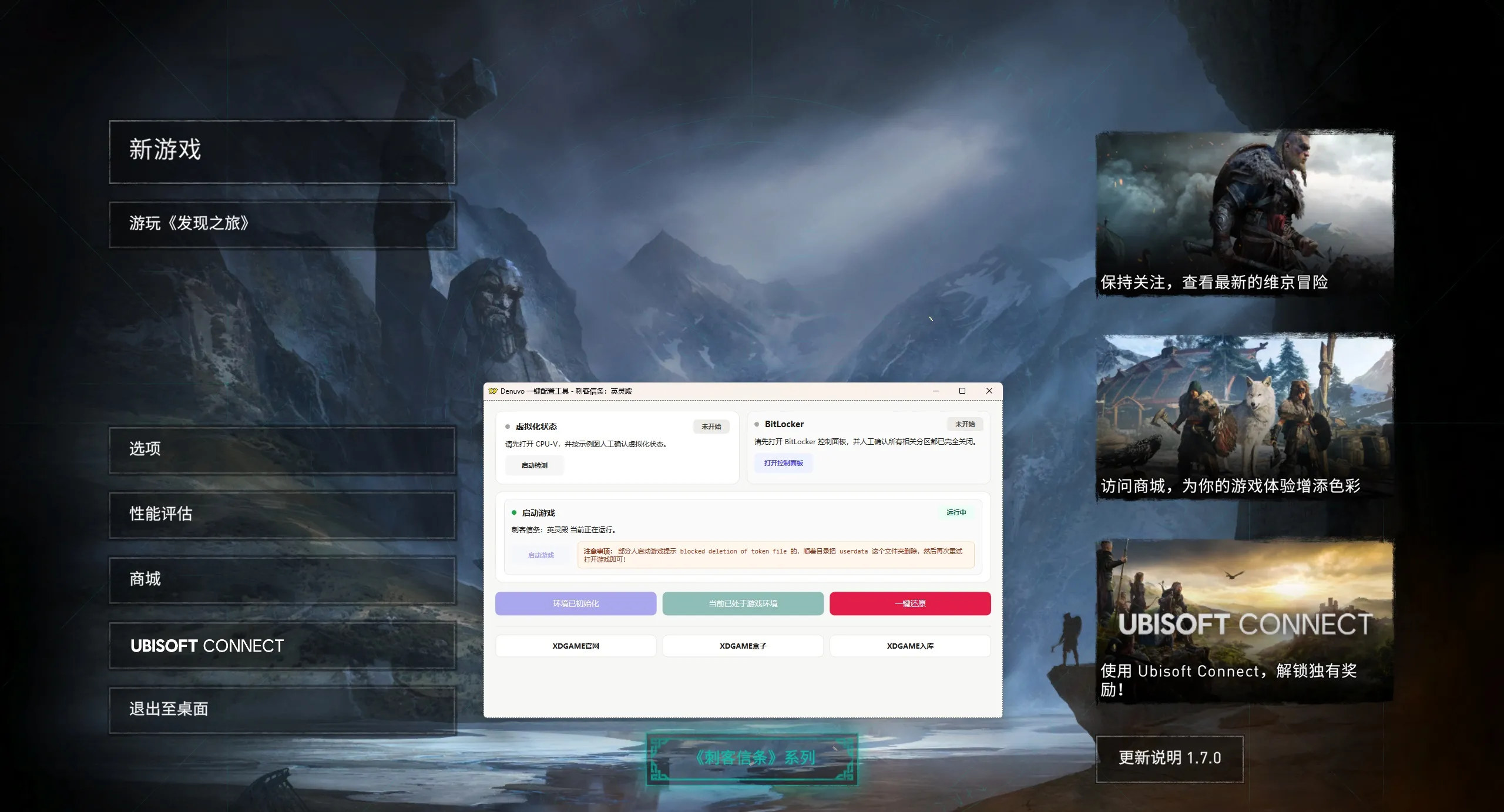 刺客信条：英灵殿-虚拟机版/Assassin’s Creed Valhalla HYPERVISOR_抖汇吧