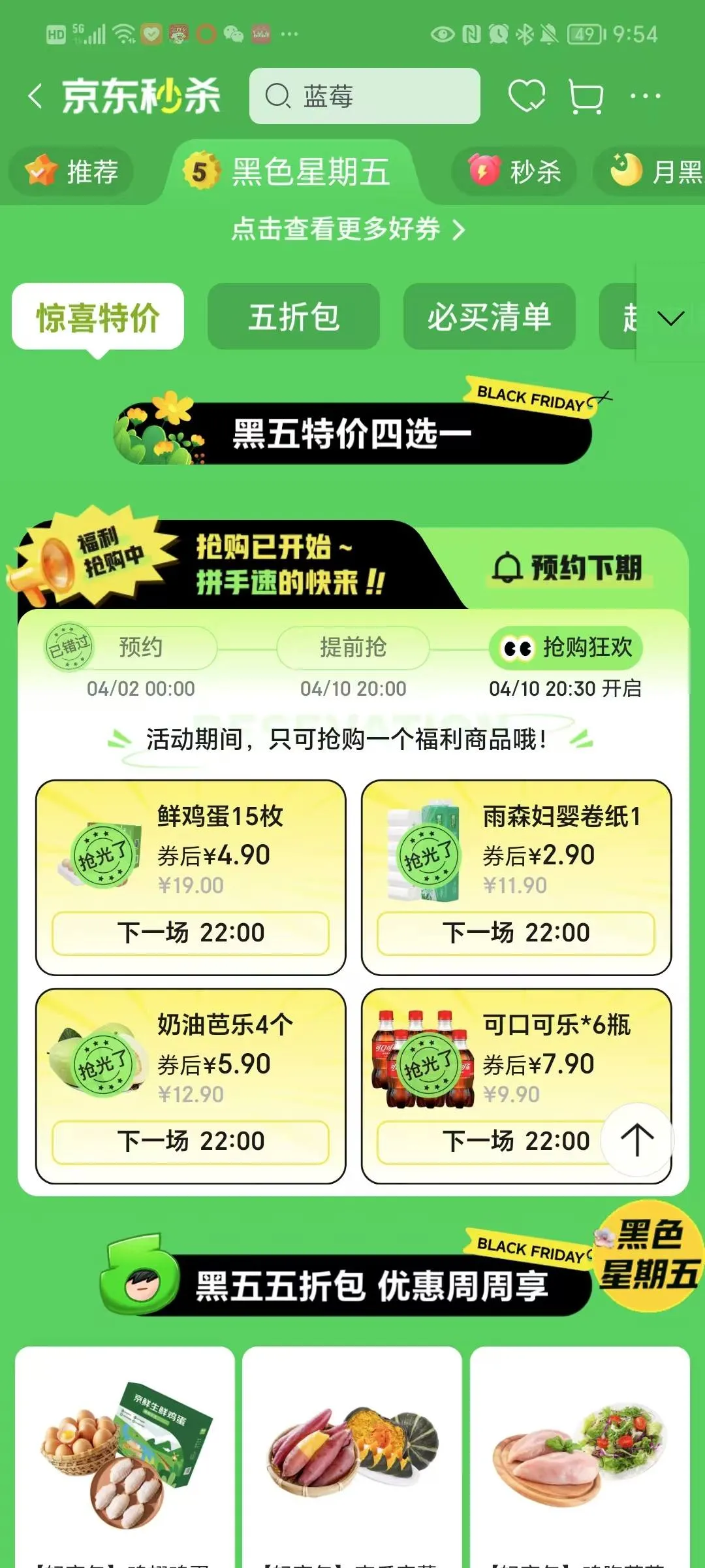 『高端精品』内部独享项目 京东协议抢购 自动抢商品 每天3次抢购 支持苹果 安卓手机 单机30+『协议软件+使用教程』