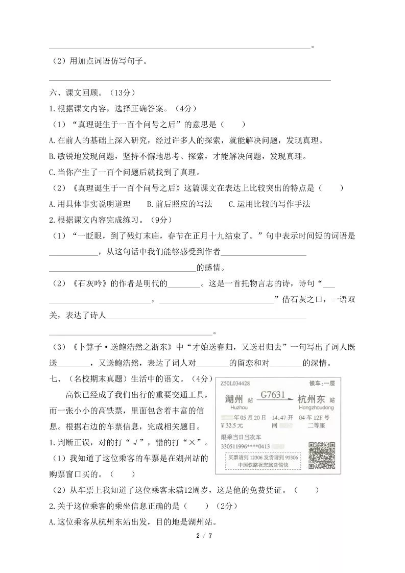 六年级下语文期末达标测卷_抖汇吧