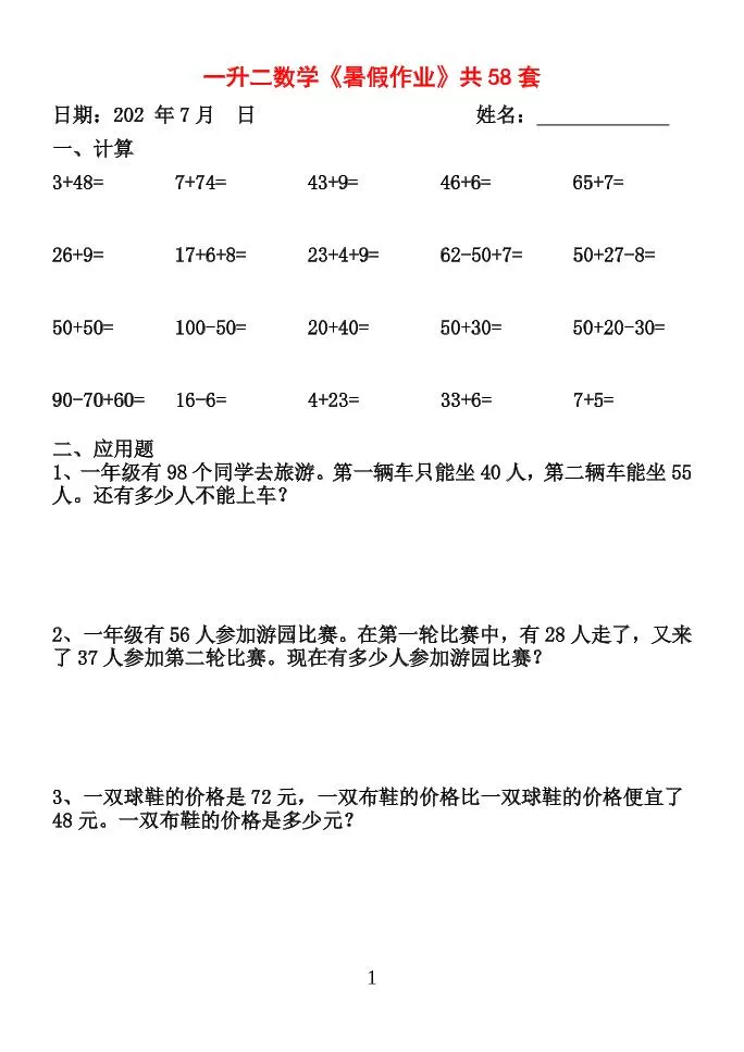 26新一升二数学【暑假作业】全58套计算（通用）一下