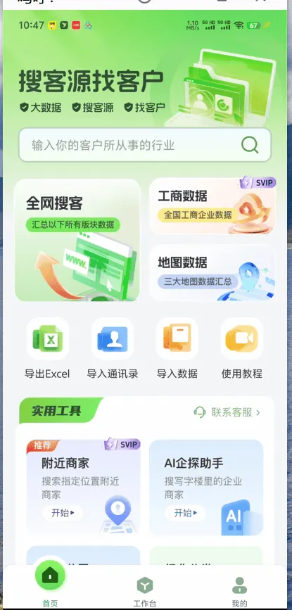 『高端精品』外面收费4999的线下客源数据采集器,一键采集指定门店,各种数据批量导出,日获客1000+『月卡软件+使用教程』