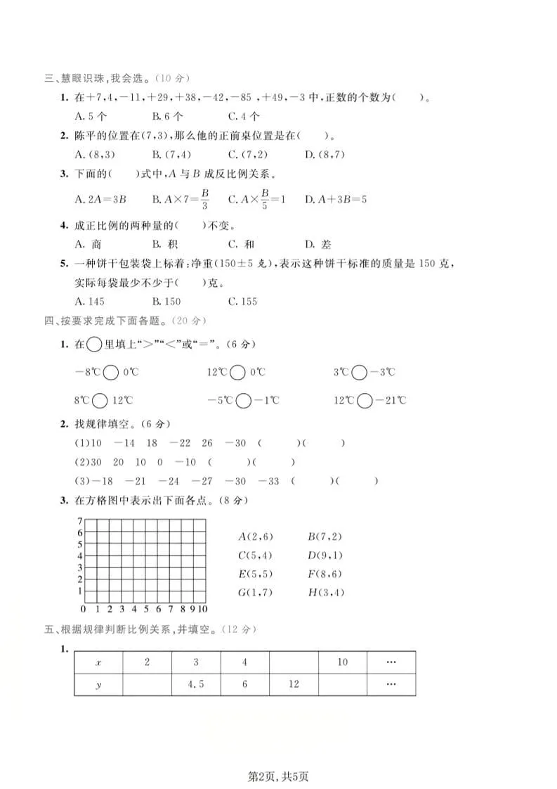 六年级下数学第一次月考质量检测卷《冀教版》_抖汇吧