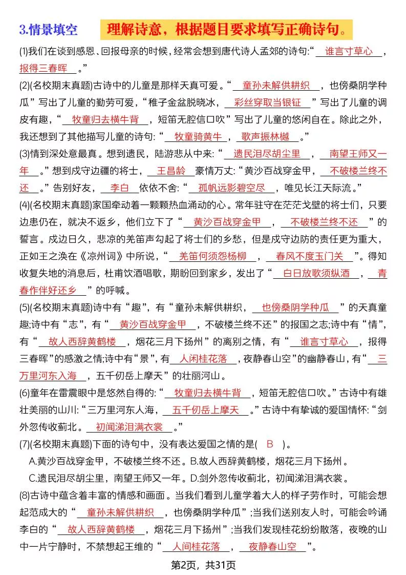 26春五年级下语文期末复习押题考点提纲_抖汇吧