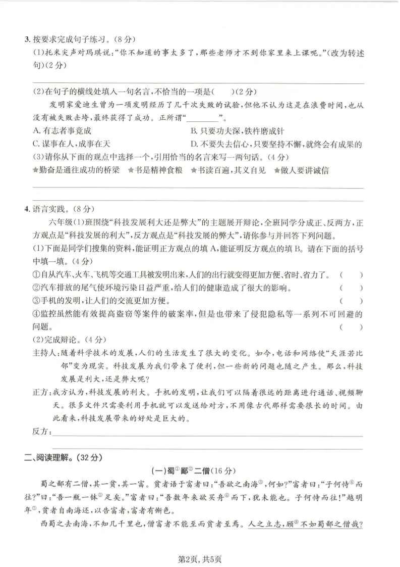 六年级下语文第五单元拔尖测试_抖汇吧