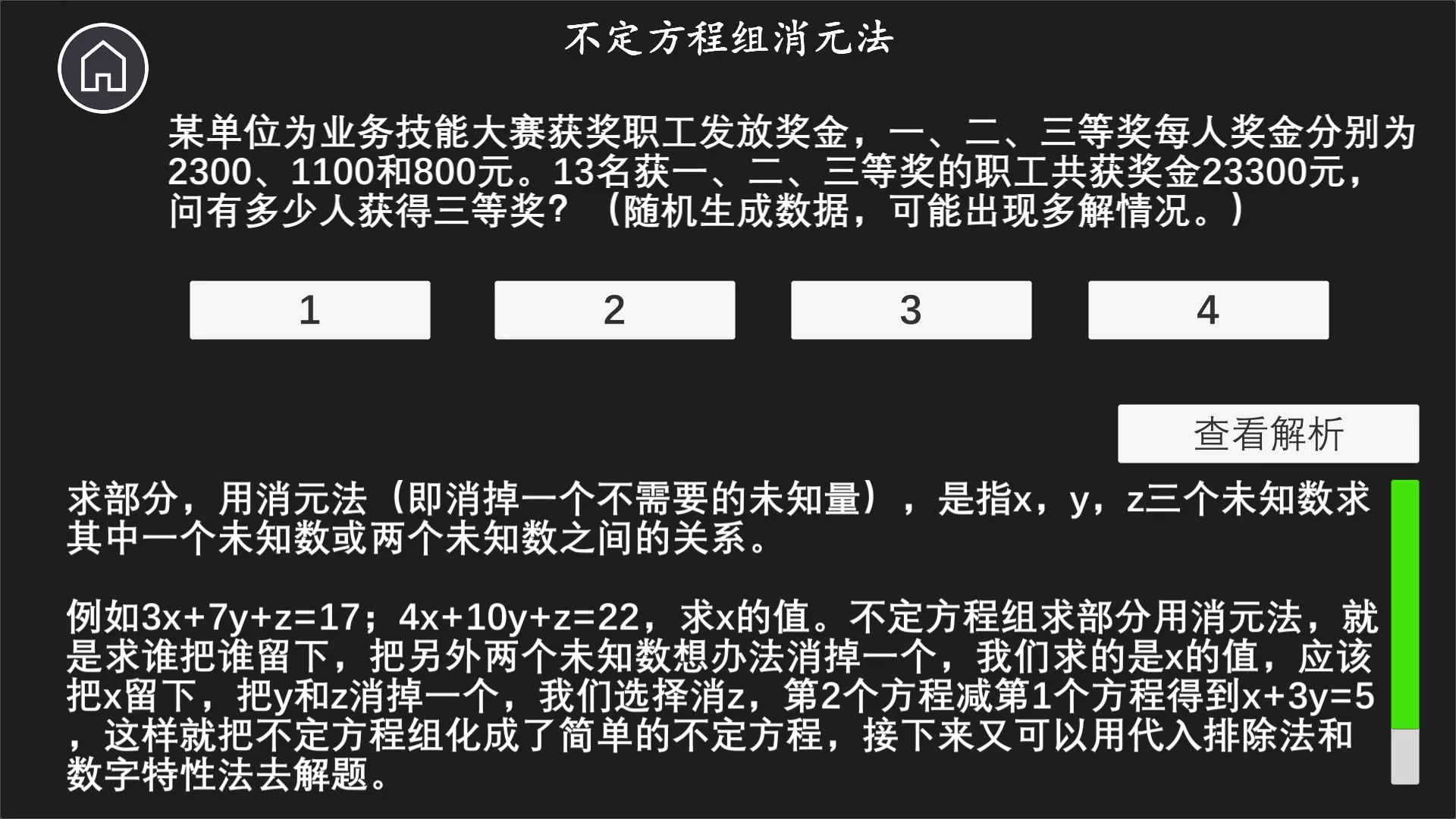 公考模拟器—数量关系 新游发布 公考模拟器—数量关系 新游发布
