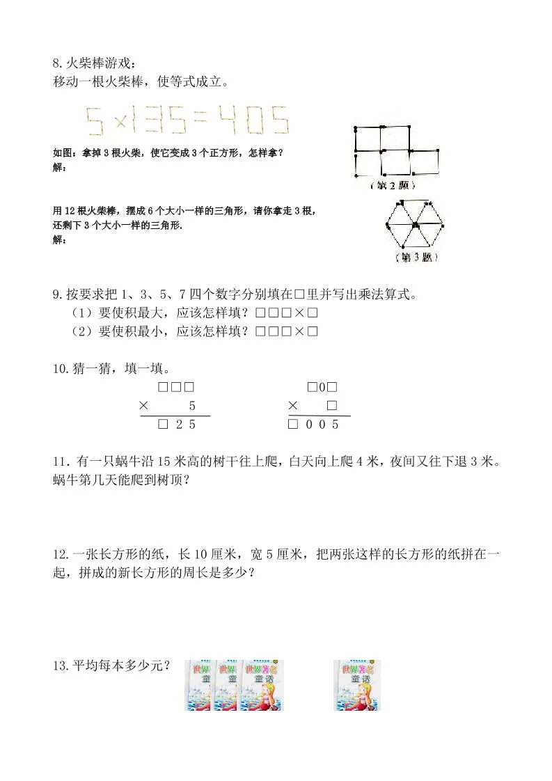【三年级】必学奥数题-三上数学_抖汇吧