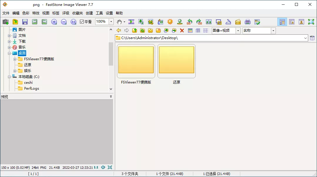 FastStone Image Viewer v8.4.0绿色版 FastStone Image Viewer v8.4.0绿色版