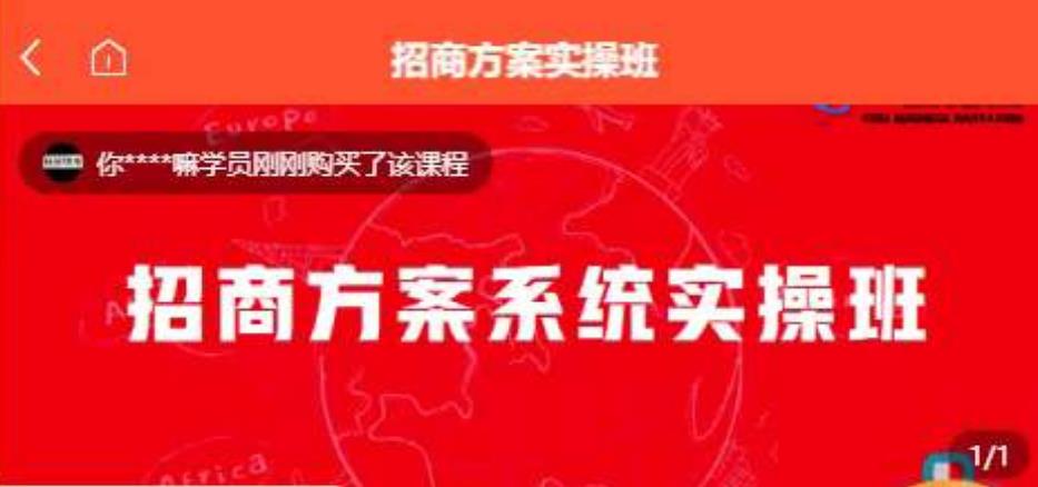 【一度招商】招商方案系统实操班 价值1980元_抖汇吧