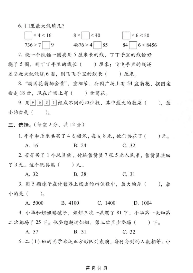 二年级上数学期末质量检测卷5《西师版》_抖汇吧