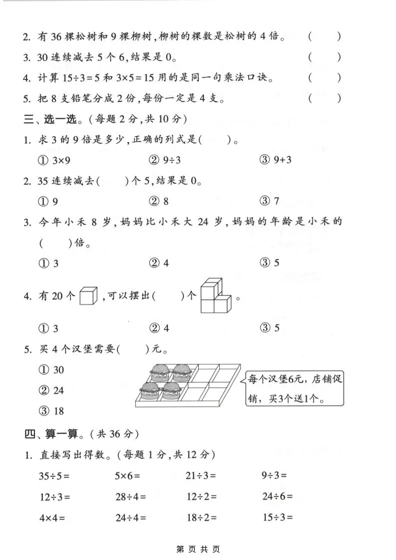 二年级上数学第五单元拔尖测试卷《北师版》_抖汇吧
