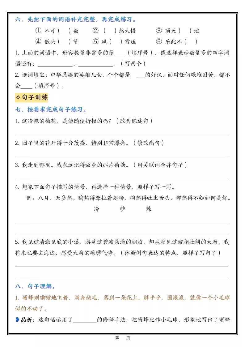 五年级下语文1-8单元高频考点整理与复习_抖汇吧