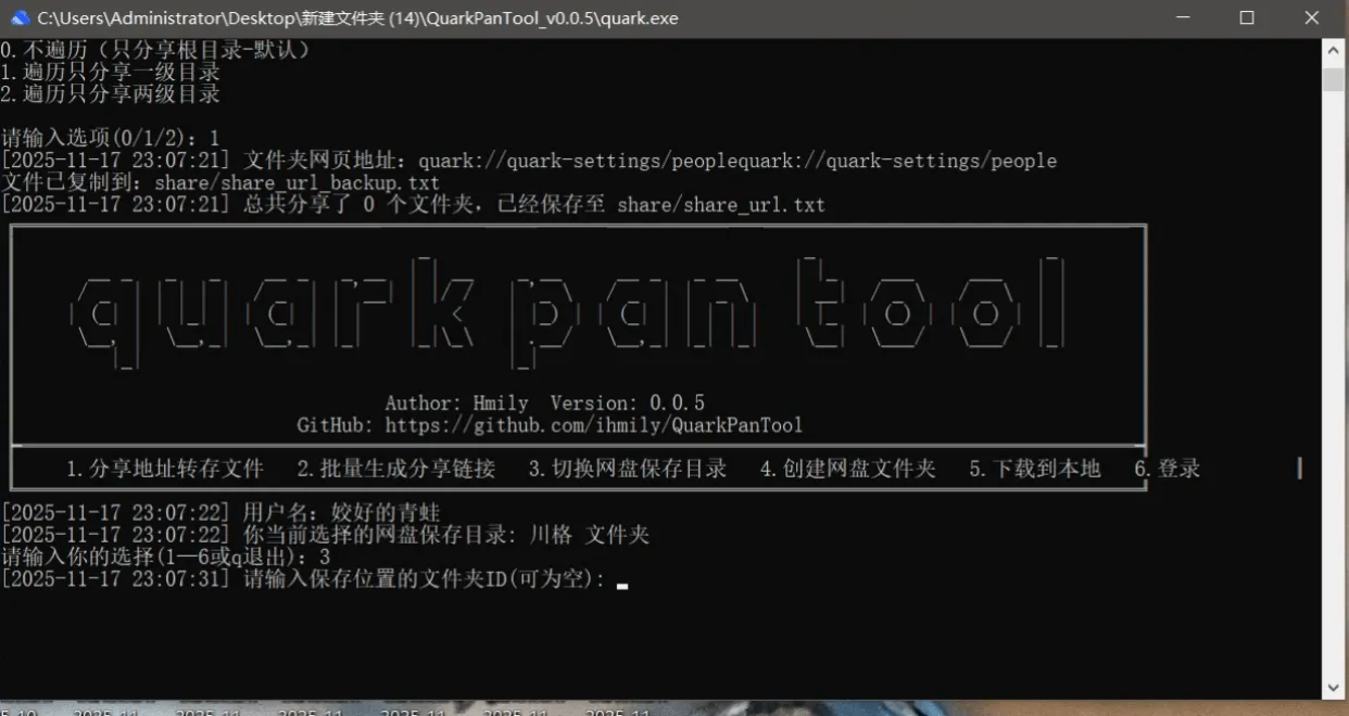 『高端精品』外面收费999的夸克网盘助手,批量转存+批量分享本地服务器一键操作svip版『月卡软件+使用教程』_抖汇吧