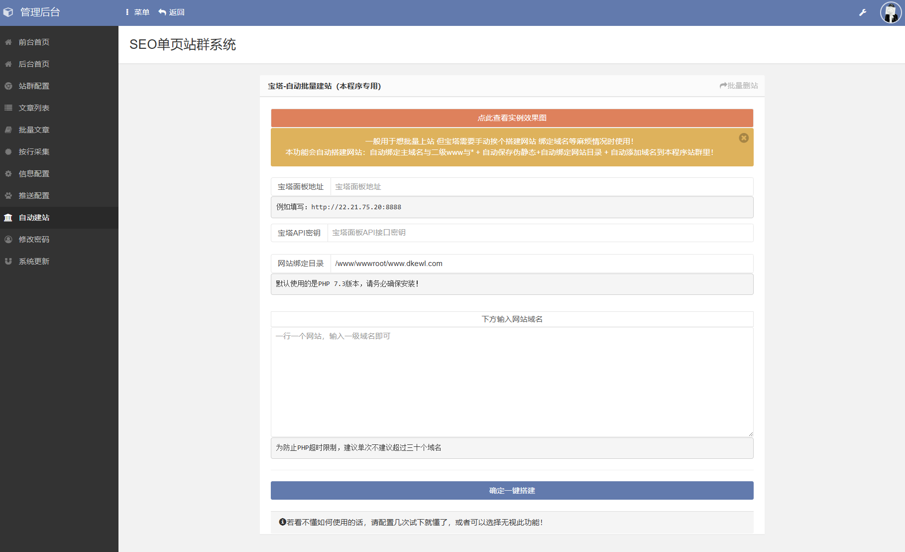 SEO站群系统源码 免授权版 单页关键词排名网站源码_抖汇吧