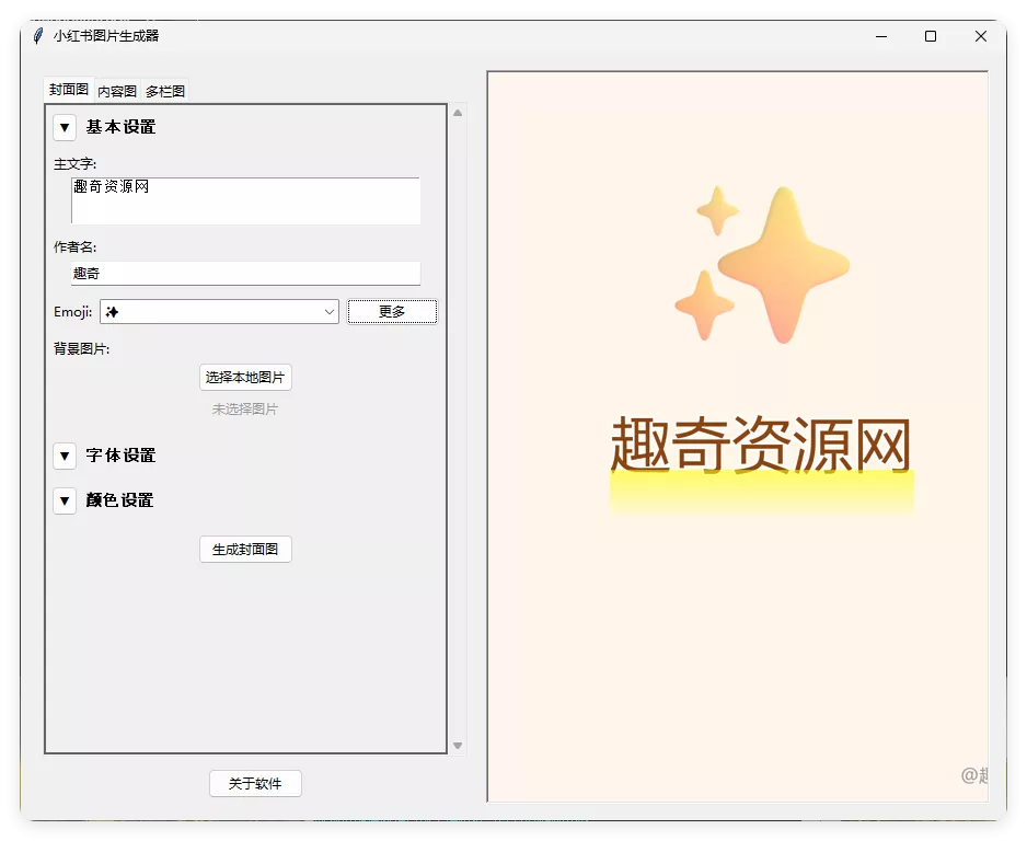 小红书插图生成器v3.0_抖汇吧