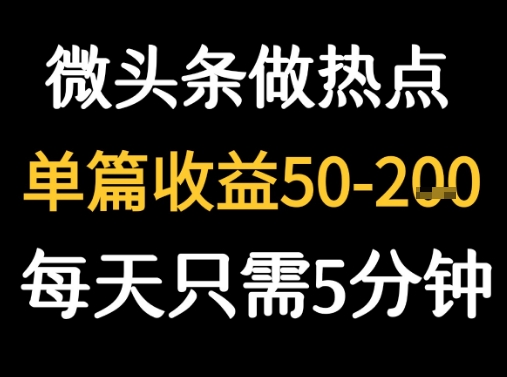 用DeepSeek写热点新闻做微头条 1分钟1条日收益2张+_抖汇吧