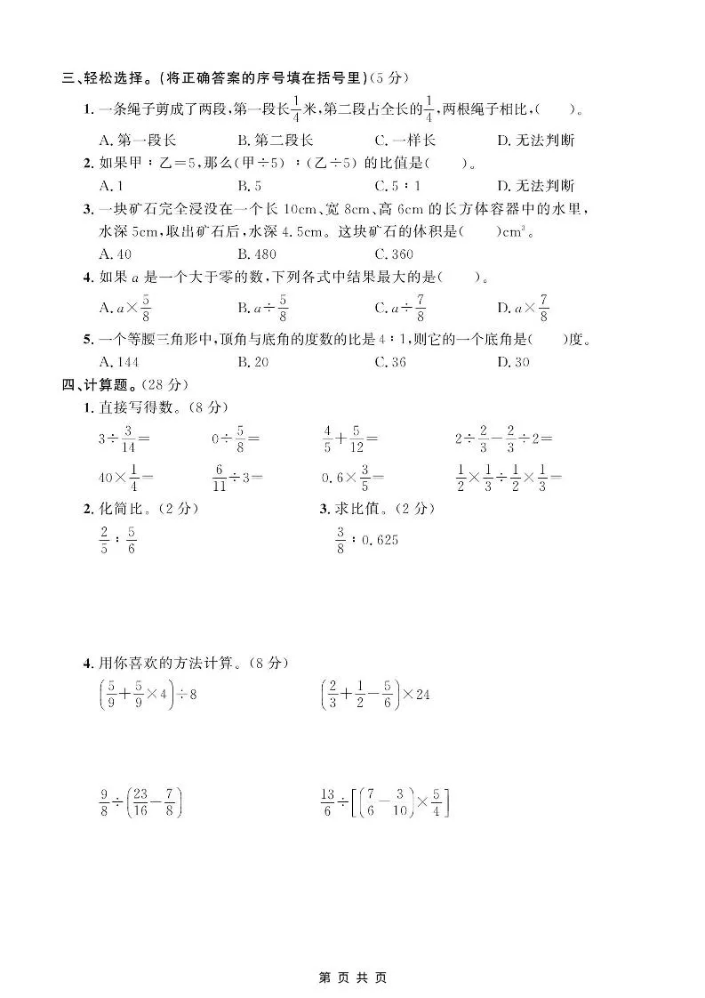 五年级上数学期末测试卷2《青岛54版》_抖汇吧