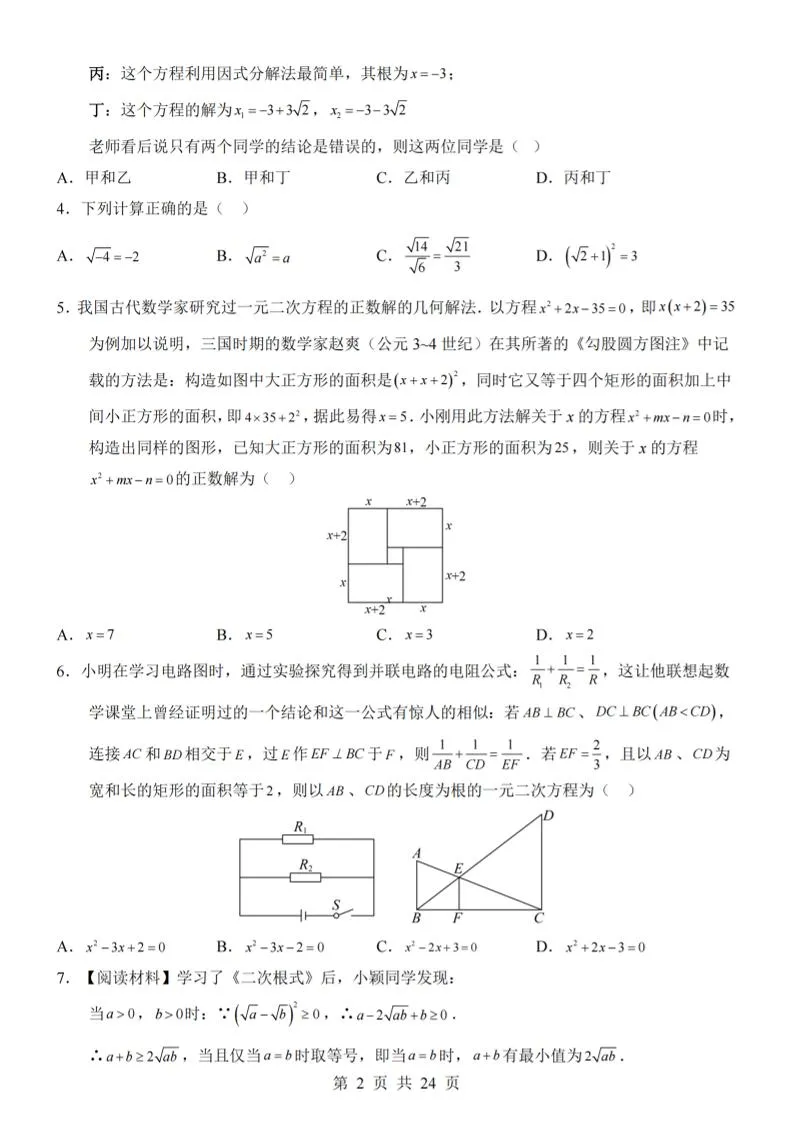 九年级上数学期中模拟卷（华东师大版）_抖汇吧