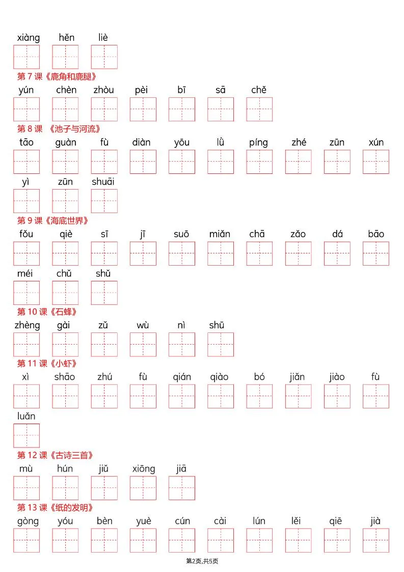 三年级下语文看拼音写词语—识字表_抖汇吧