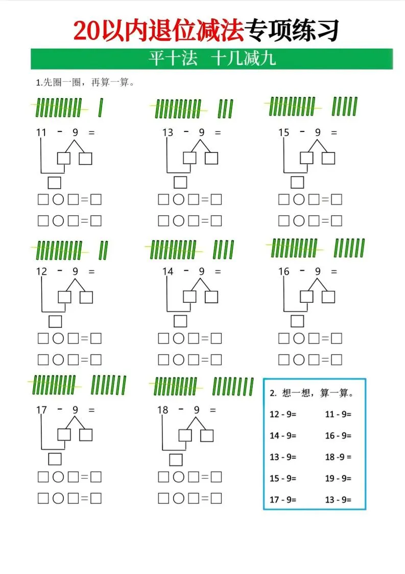 一年级下数学20以内退位减法专项_抖汇吧