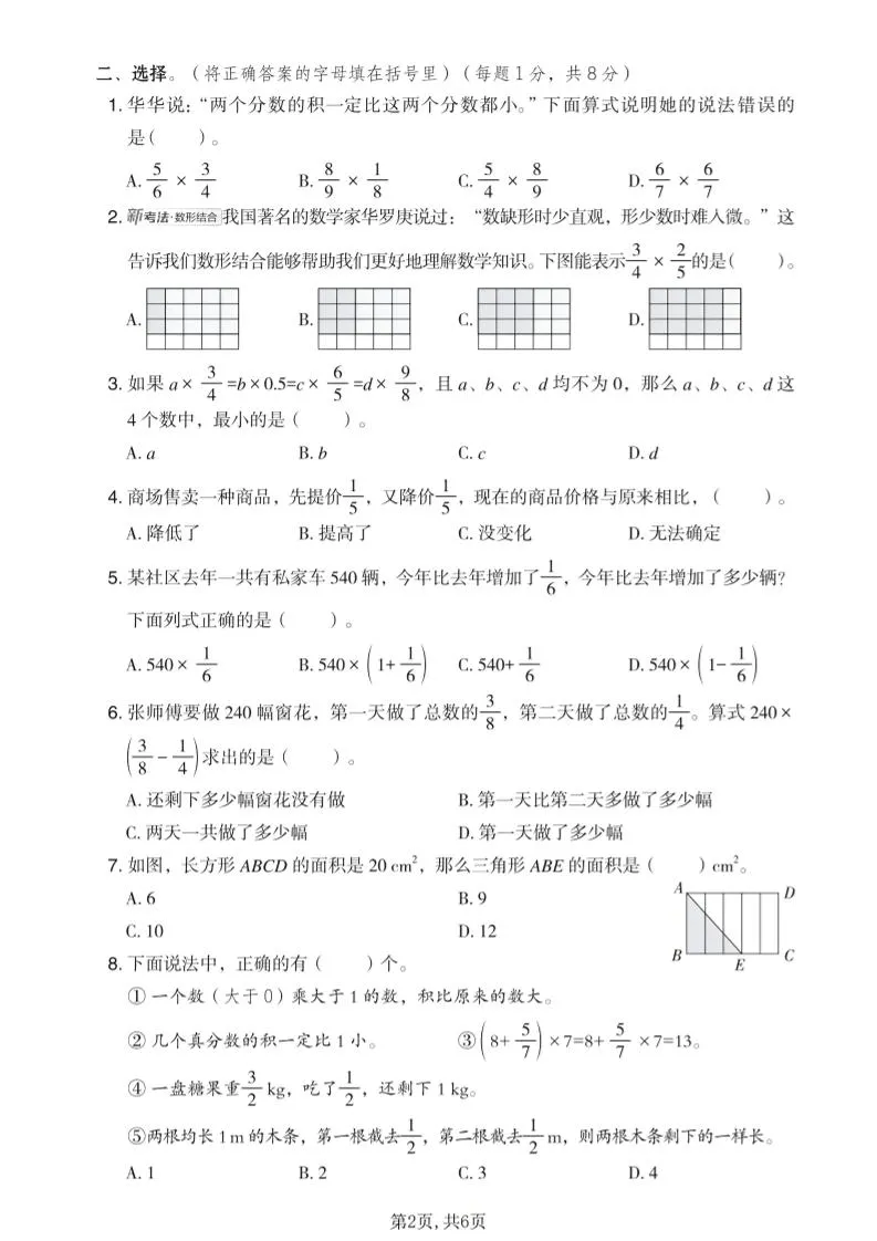 五年级下数学第四单元拔尖测试卷《冀教版》_抖汇吧