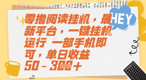 零撸阅读挂G，最新平台，一键全自动运行，一部手机即可，单日收益50-3张【揭秘】_抖汇吧