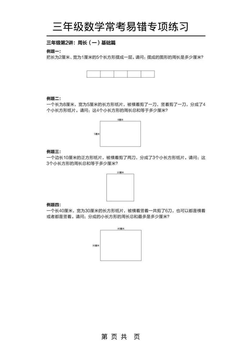 三年级下数学常考易错题专项练习_抖汇吧