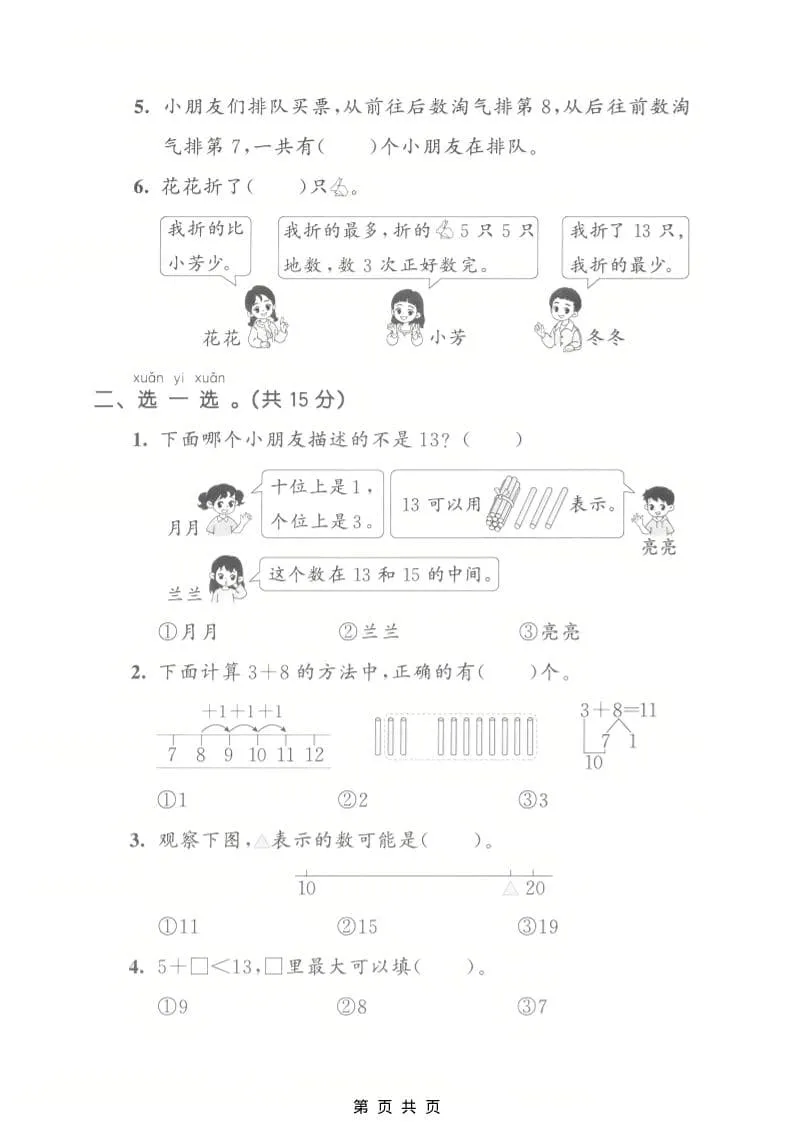 一年级下数学第一单元拔尖测试卷《北师版》_抖汇吧