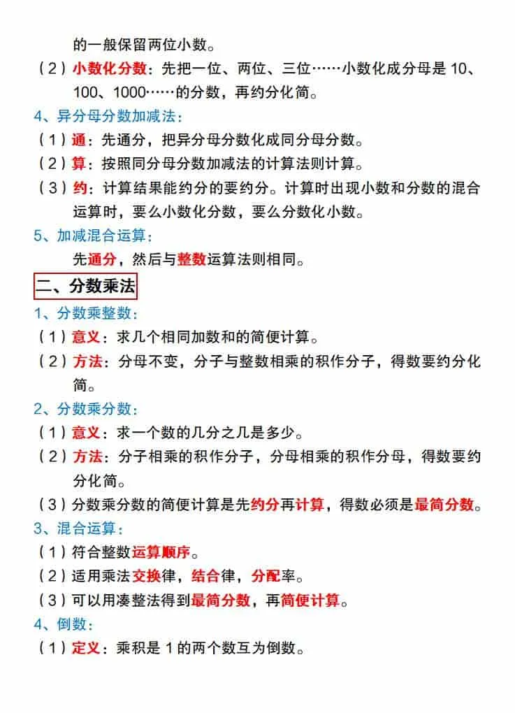 六年级下数学基础知识归纳总结《冀教版》_抖汇吧