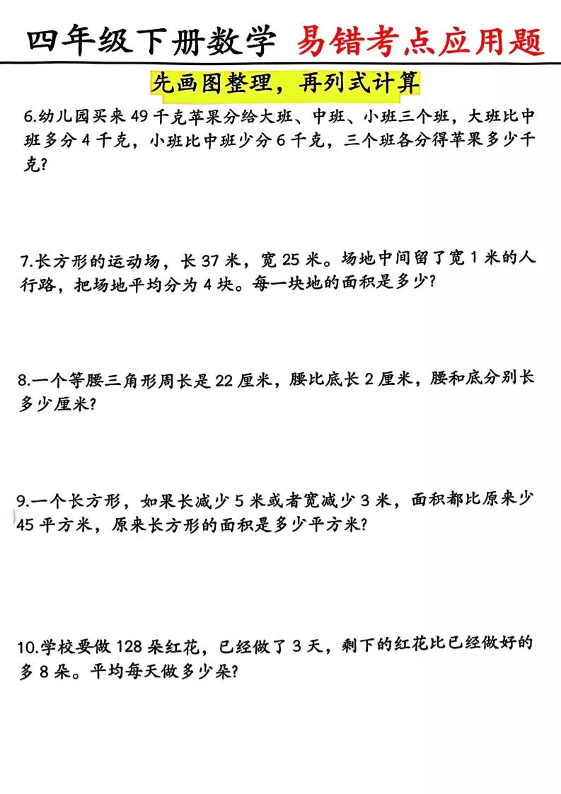 四年级下数学易错考点应用题（画图题）_抖汇吧