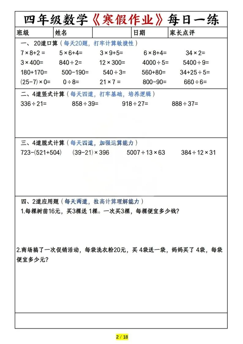 四年级上数学寒假作业每日一练（共20天）_抖汇吧